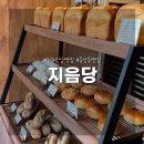 김해 동상동 신상 빵집 지음당, 가격도 맛도 착해!