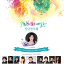 6. 30 (금) 19 : 30/SW리베 예술단 창단 연주회/영산아트홀 이미지