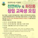 천연화장품 및 비누 이미지