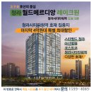 청라 월드메르디앙 레이크원 주거용 오피스텔 즉시입주 할인혜택 알아보기 이미지