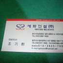 (주)세화건설 이미지