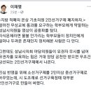 ＜지방 적폐의 온상 기초의원 2인선거구제 폐지하자.＞-이재명시장 페이스북에서... 이미지