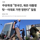 반년전 어느 중국유학생이 한국인들에게 남긴 경고 ㄷㄷㄷ 이미지