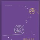 정애경 시인의 시집 『달팽이의 주문』 이미지