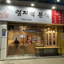 본죽복현점