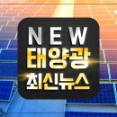 충북 솔라밸리정책협의회 도 시 군 합동워크숍 개최 태양광기사 이미지