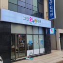 그린온누리약국 이미지