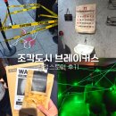 일석빌딩 | 조각도시 브레이커스 팝업스토어 관람 후기