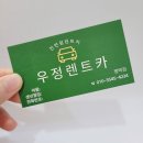 우정카서비스 이미지