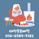 실내 대전등유배달 10년간의 서비스에 두번 반했어요