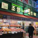 조양마트 이미지