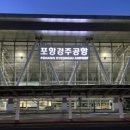 포항공항 이미지