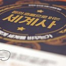 흐름으로보는세계사 네이버블로그