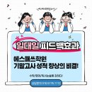 운정에스매쓰학원
