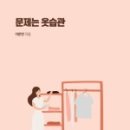 어울림옷수선 - 수영구 연수로263번길 12-28 | 어울림옷수선