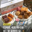 토스티 서울(Toasty Seoul)×호라이즌식스틴(horizon16) | [오늘의한입] 호라이즌식스틴 | 유럽맛 낭낭한 디저트 세트 | 피크닉세트 후기 | 빵지순례 빵택배...