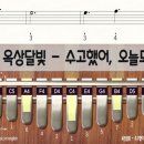 10월 14일 수요일 음악과제(2-3) - 오늘 오후 6시까지 업로드하기 이미지