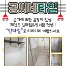 공씨네타일 이미지