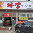 양주맛집 삼숭동맛집 국가대표짜장면사무소 가성비 좋은 중국집!