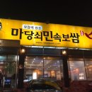 마당쇠민속보쌈 이미지