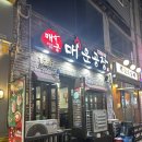 여수 학동 맛집 매운갈비찜 맛집 매운공장