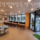 양평해장국(평택고덕점) | 고덕맛집 일품양평해장국 평택고덕점 솔직한평