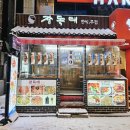 장독대 | 종로 맛집 장독대 종각 닭도리탕 추천 후기