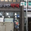 마음편한약국 이미지