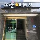 대천뜨란체펜션 이미지