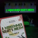 셰익스피어 연극 &lt;한여름밤의 꿈(A MIDSUMMER NIGHT&#39;S DREAM)&gt; 후기