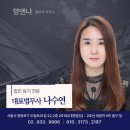 법무사나수연