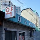 용수약국 이미지