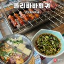 올리바바양꼬치&훠궈 | 부천 상동 양꼬치 무한리필 맛집 올리바바양꼬치&amp;훠궈 또간집