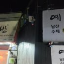 예반 | [서울맛집, 남산맛집, 남산뷰맛집] 남산N서울타워 근처 돈까스맛집 &lt;예반&gt; 방문 후기!