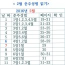 2월 준주성범 읽기 일정표입니다(안창호신부) 이미지