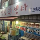 고려회센타