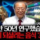"70대의 폐가 분홍빛이 됐다" 폐 속 잔뜩 낀 염증 싹 없애는 기적의 음식 '3가지' (서효석 원장 2부) 이미지