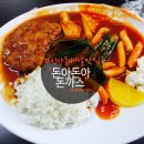 돈아돈아 - 사상구 광장로 40 | 돈아돈아