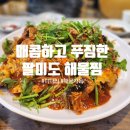 팔미도해물찜 이미지