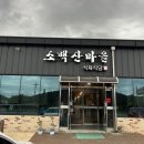 소백산마을식당