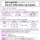 유아스포츠 정액제 위탁강사 모집 공고 이미지