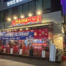 와와식자재마트