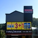 동남타이어 이미지