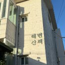 들꽃민박 | 제주 애월 곽지해변근처 숙소/ 해변산책 들꽃방/ 가성비 감성숙소