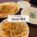 지구빌 | [경산] 영남대맛집 ‘Hash 해쉬‘