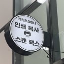 동탄 24시 무인샵 프린트샵미니 프린트 이용방법및 이용후기