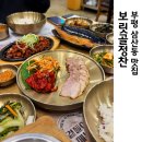 보릿골로 | 부평 삼산동 맛집 잘 차려진 한식 한상 보릿골정찬