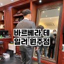 바르베라테일러원주점 이미지