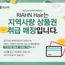 리안헤어 송산그린시티점 이미지