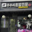 주수사 - 의정부시 장곡로 620 | 주수사